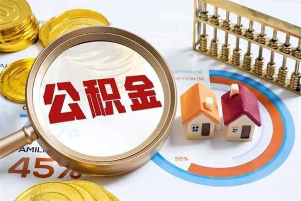 高安在职怎么提公积金（在职如何提取住房公积金）